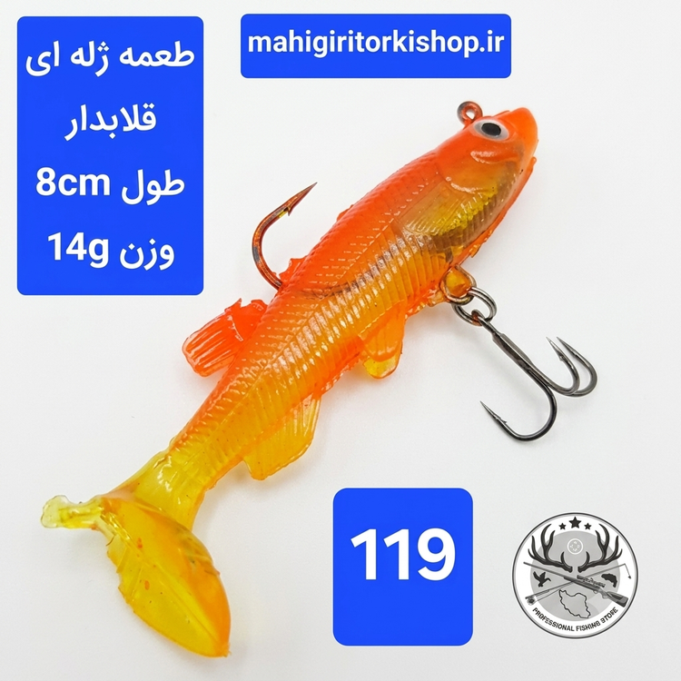 طعمه ماهیگیری ژله ای قلابدار ماهی ژله قورباغه ژله