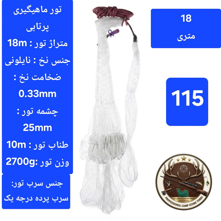 تور ماهیگیری خام پرتابی طناب صیادی تور یدکی