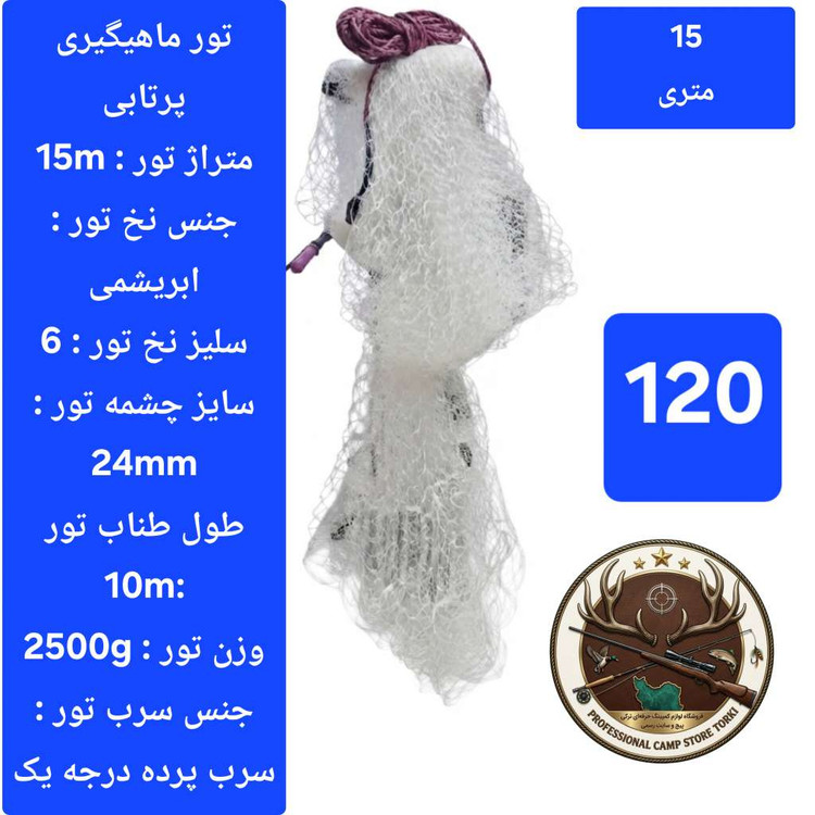 تور ماهیگیری خام پرتابی طناب صیادی تور یدکی