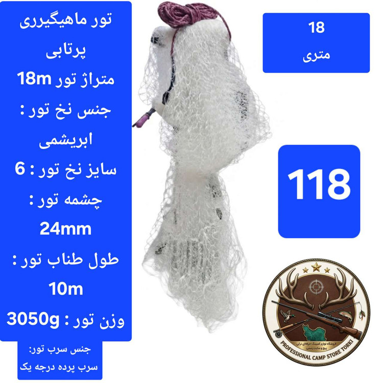 تور ماهیگیری خام پرتابی طناب صیادی تور یدکی