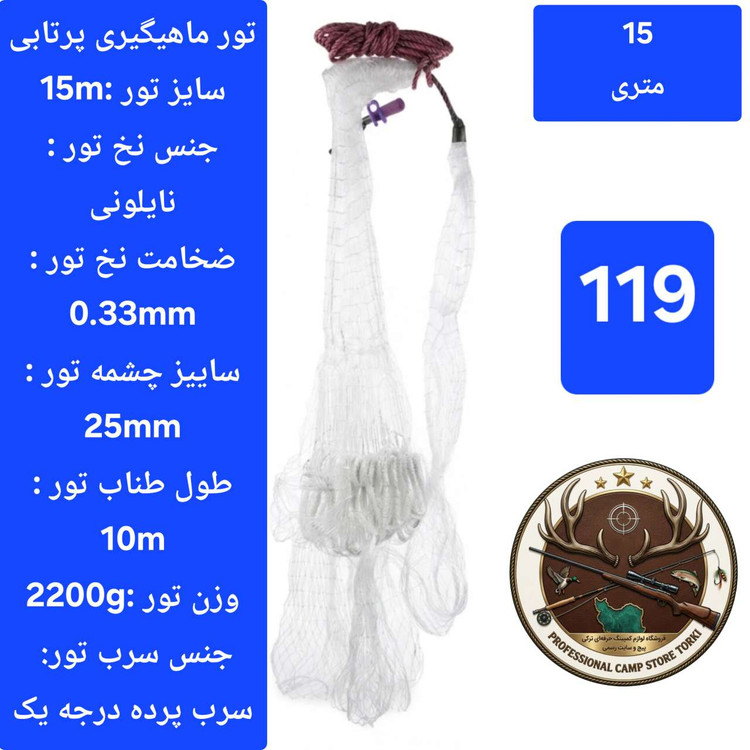 تور ماهیگیری خام پرتابی طناب صیادی تور یدکی