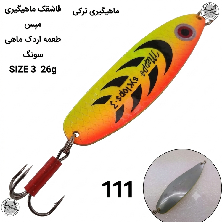 قاشقک ماهیگیری مپس