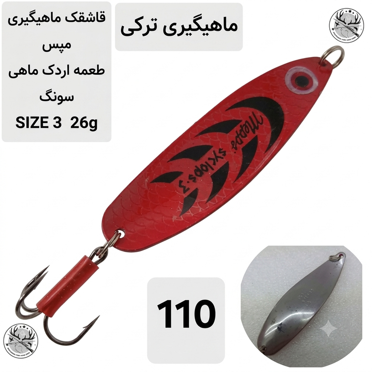 قاشقک ماهیگیری مپس