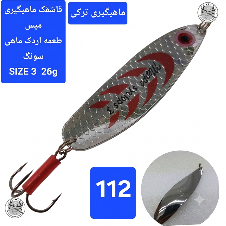 قاشقک ماهیگیری مپس