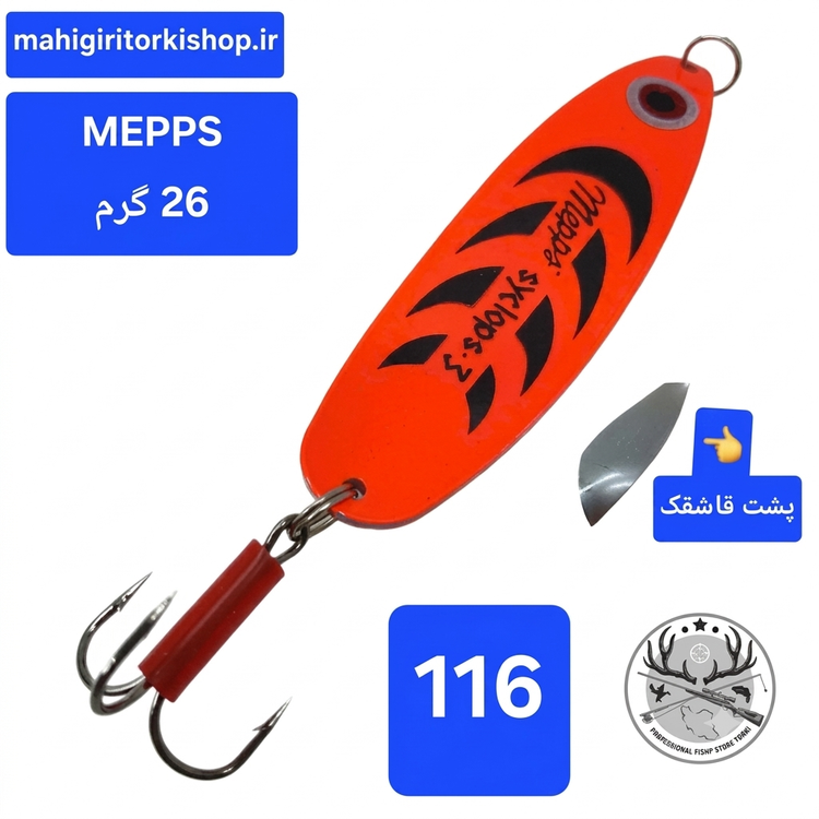 قاشقک ماهیگیری مپس