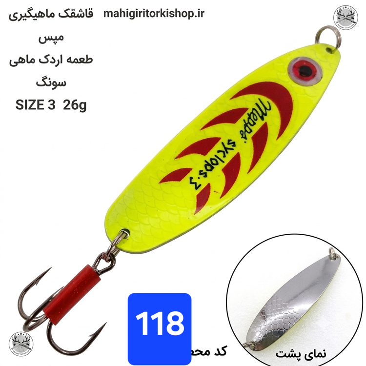 قاشقک ماهیگیری مپس