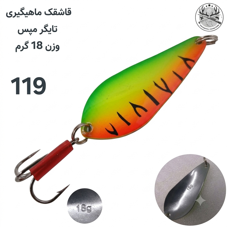 قاشقک ماهیگیری مپس