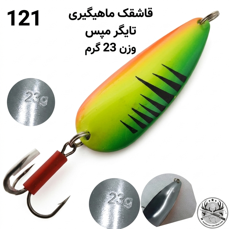 قاشقک ماهیگیری مپس