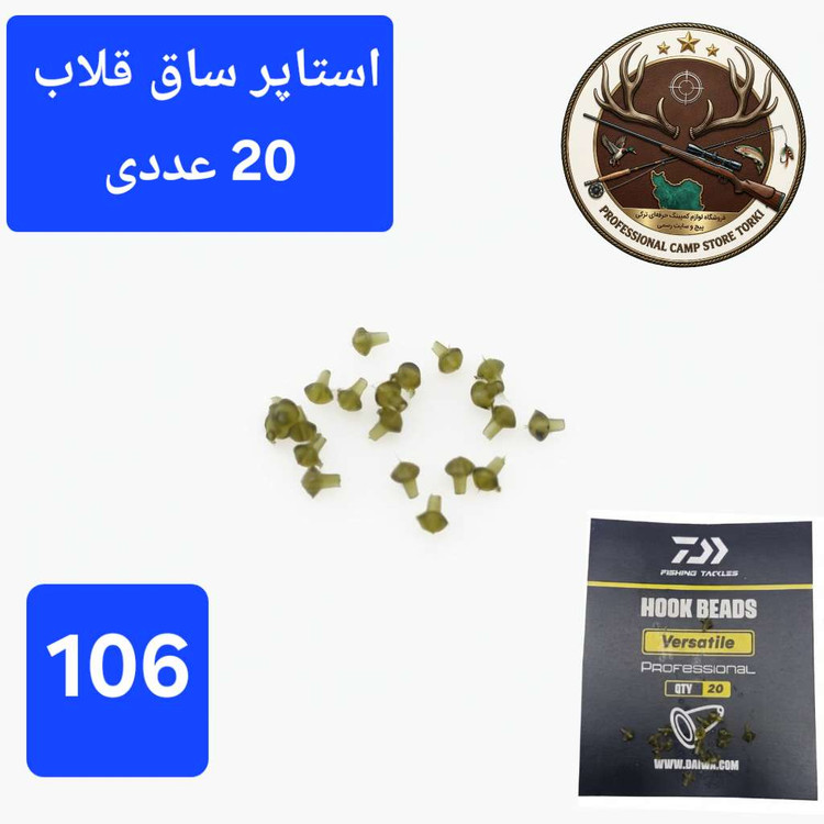 استاپر ماهیگیری ( بویله شناور ساق قلاب و ...)