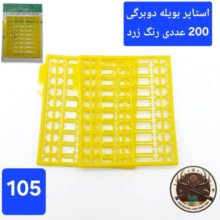 استاپر ماهیگیری ( بویله شناور ساق قلاب و ...)
