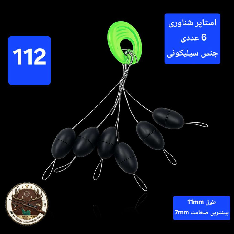 استاپر ماهیگیری ( بویله شناور ساق قلاب و ...)