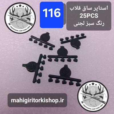 استاپر ماهیگیری ( بویله شناور ساق قلاب و ...)