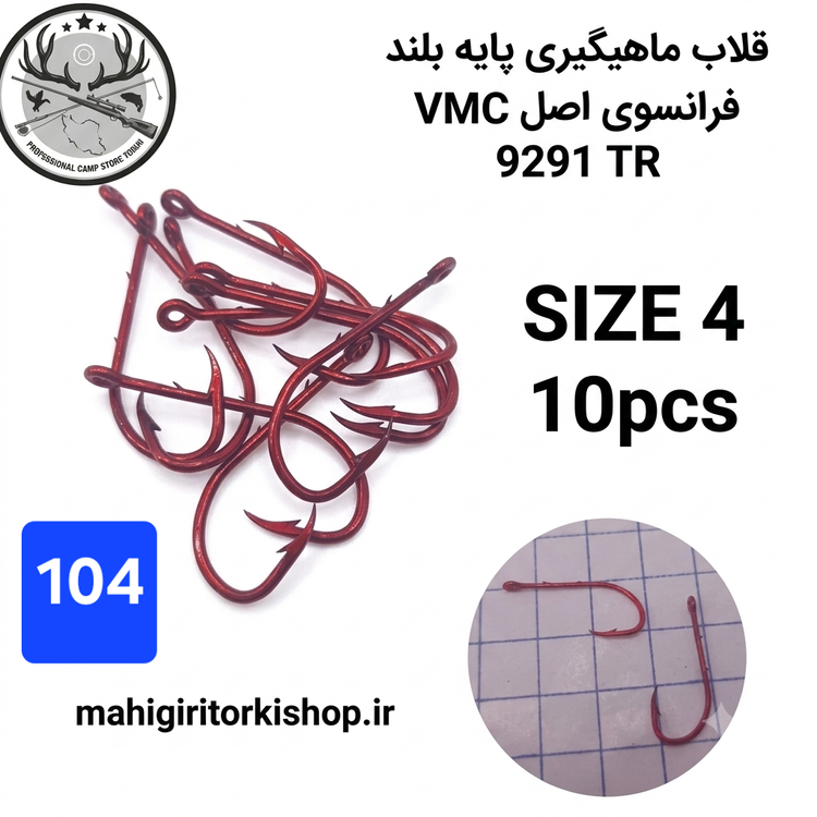 قلاب ماهیگیری پایه بلند وی ام سی رنگ قرمز 9292 TR
