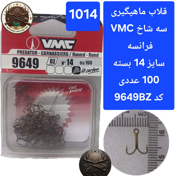 قلاب ماهیگیری سه شاخ وی ام سی اورجینال