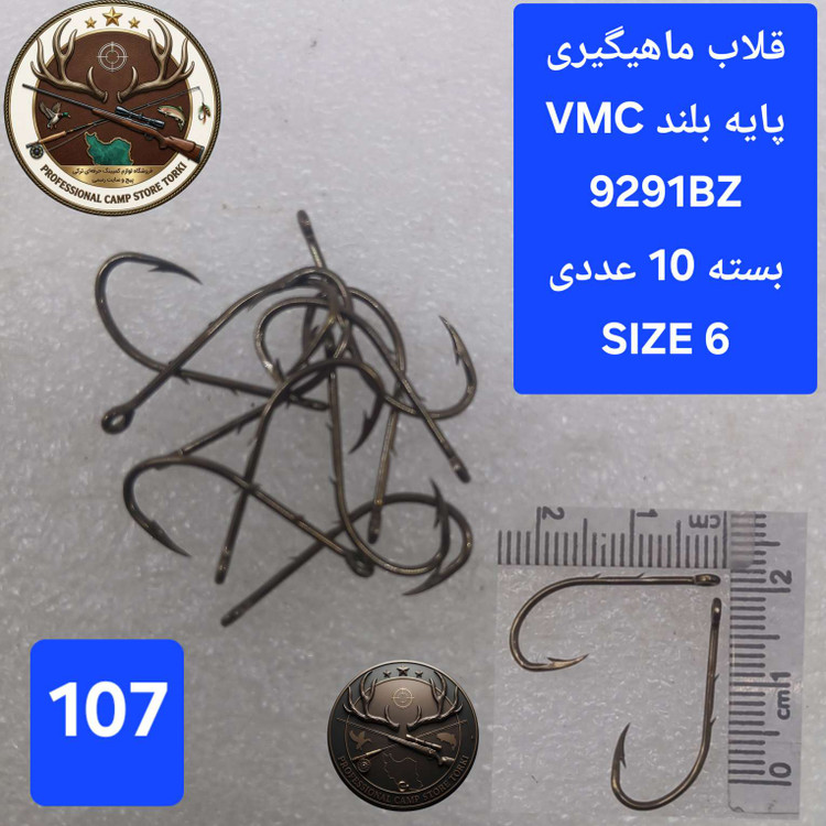 قلاب ماهیگیری پایه بلند وی ام سی اصلی ساخت فرانسه بسته ۱۰ عددی کد9291BZ
