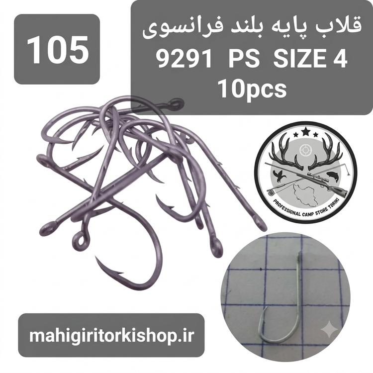 قلاب ماهیگیری پایه بلند وی ام سی کاملا اورجینال ساخت فرانسه کد 9291 PS A1