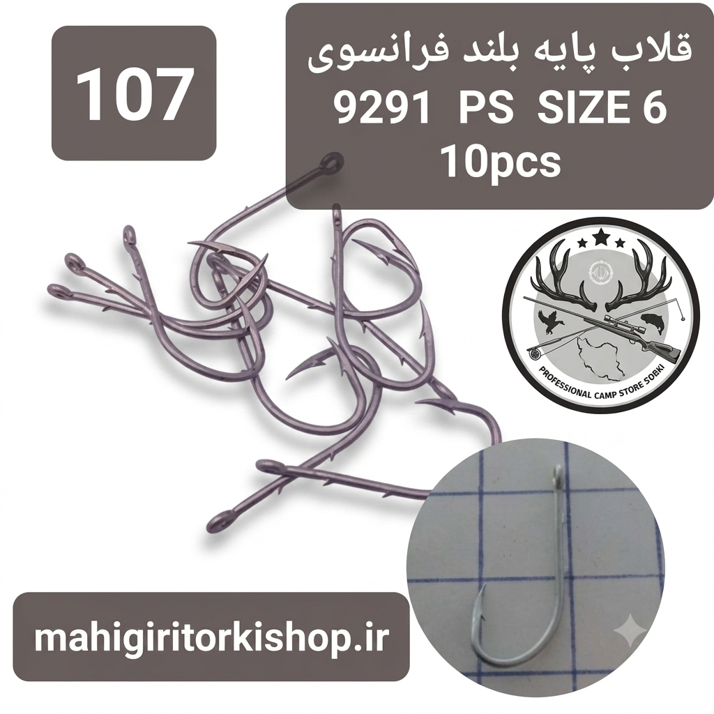 قلاب ماهیگیری پایه بلند وی ام سی کاملا اورجینال ساخت فرانسه کد 9291 PS A1