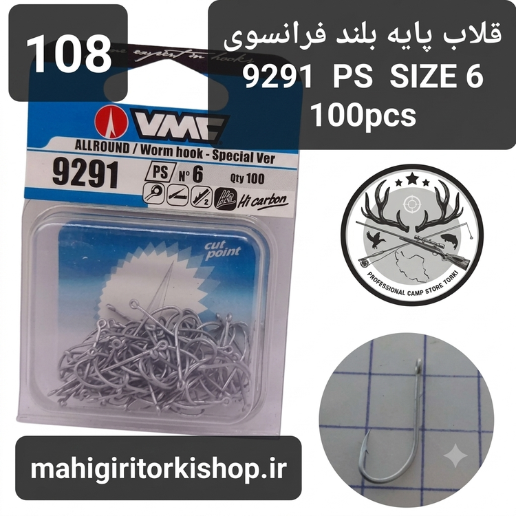 قلاب ماهیگیری پایه بلند وی ام سی کاملا اورجینال ساخت فرانسه کد 9291 PS A1