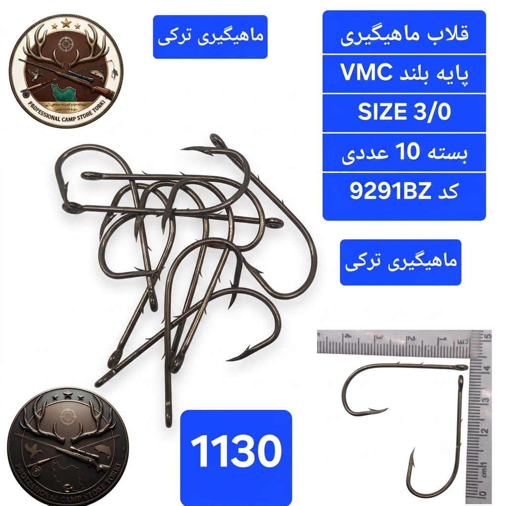 قلاب ماهیگیری پایه بلند وی ام سی اصلی ساخت فرانسه بسته ۱۰ عددی کد9291BZ