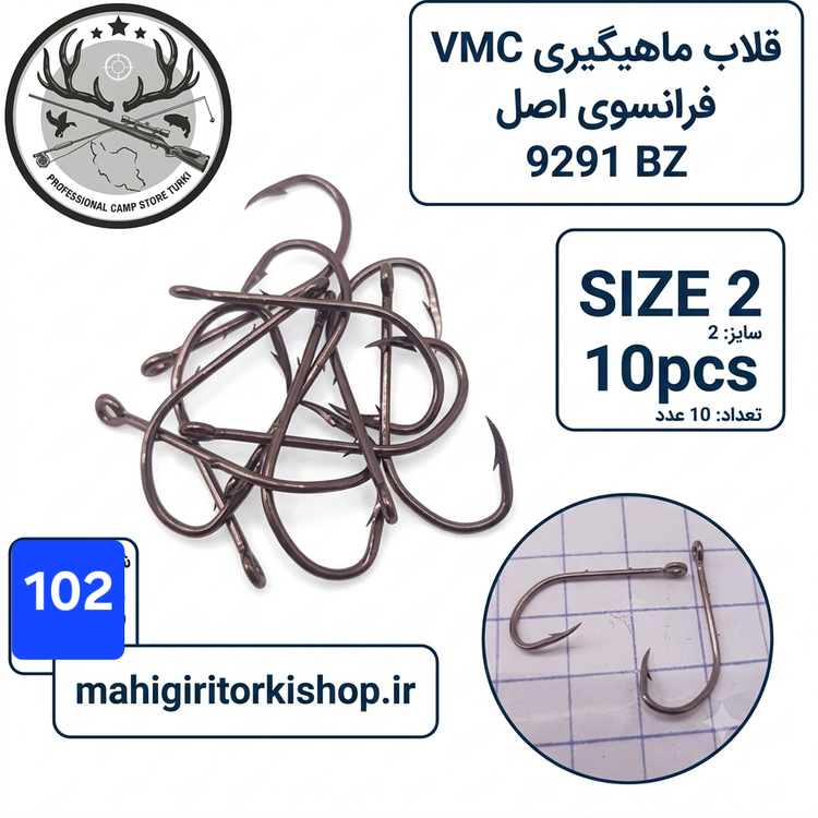 قلاب ماهیگیری پایه بلند وی ام سی اصلی ساخت فرانسه بسته ۱۰ عددی کد9291BZ