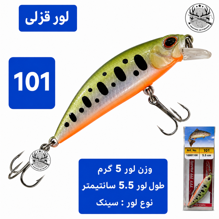 طعمه ماهیگیری قزلی لور قزل آلا