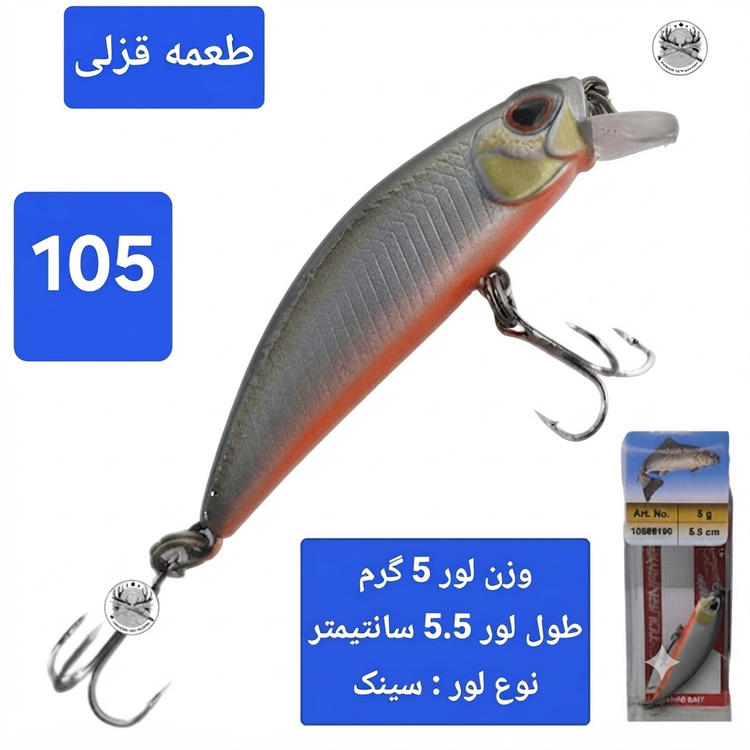 طعمه ماهیگیری قزلی لور قزل آلا