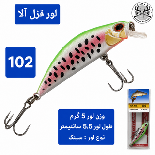طعمه ماهیگیری قزلی لور قزل آلا
