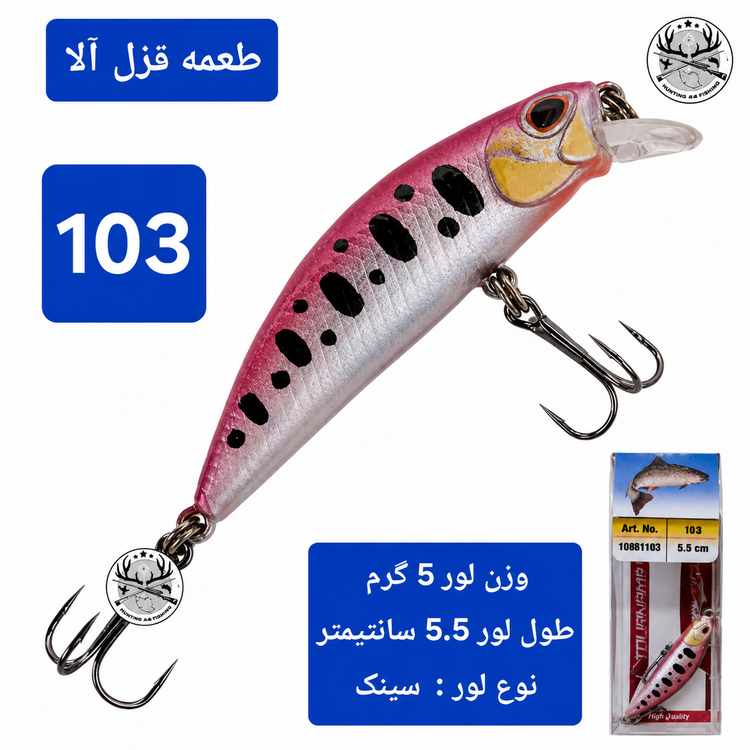 طعمه ماهیگیری قزلی لور قزل آلا