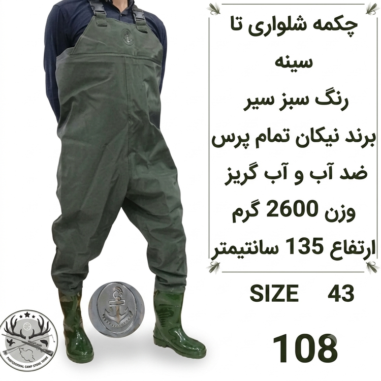 چکمه شلواری تا سینه فوکا استتار سبز