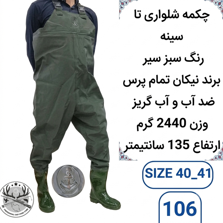 چکمه شلواری تا سینه فوکا استتار سبز