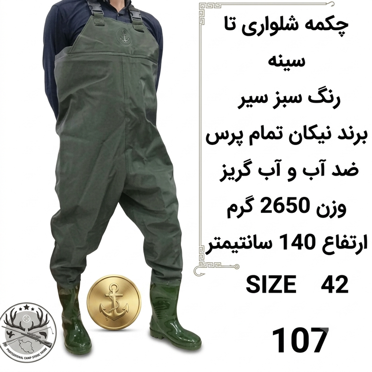 چکمه شلواری تا سینه فوکا استتار سبز