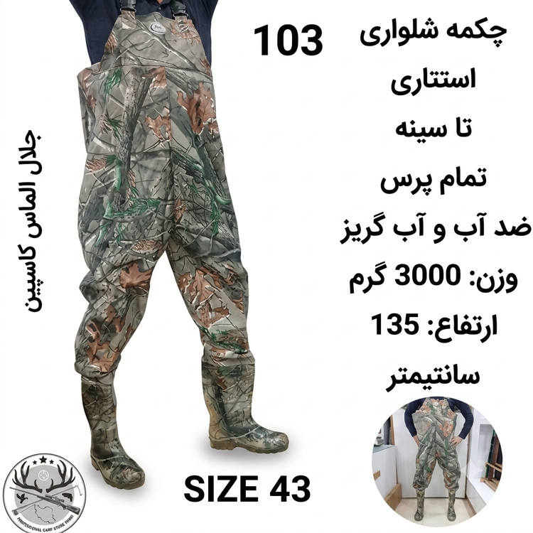 چکمه شلواری تا سینه فوکا استتار سبز