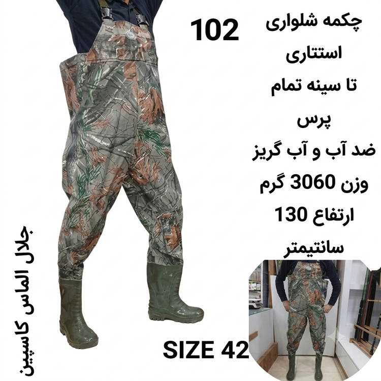 چکمه شلواری تا سینه فوکا استتار سبز