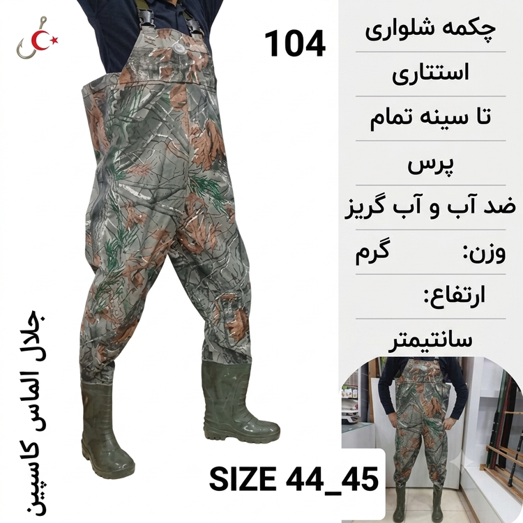چکمه شلواری تا سینه فوکا استتار سبز