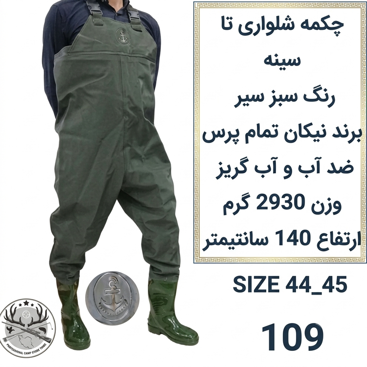چکمه شلواری تا سینه فوکا استتار سبز