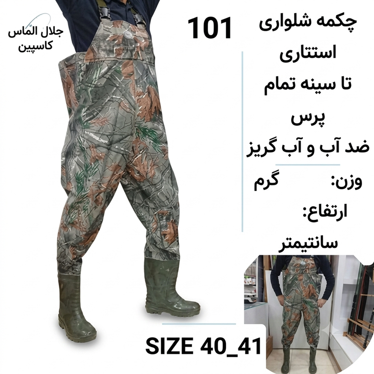چکمه شلواری تا سینه فوکا استتار سبز