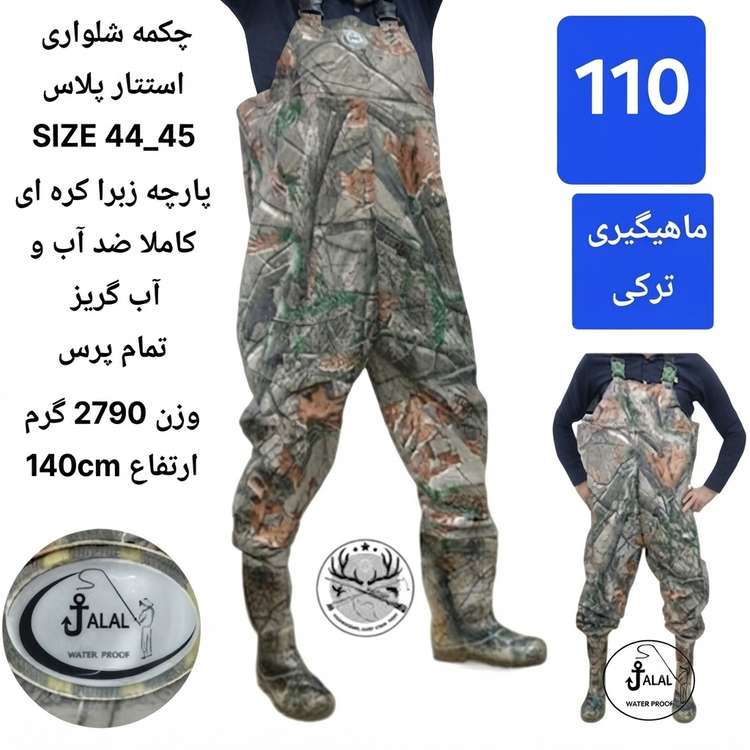 چکمه شلواری تا سینه فوکا استتار سبز