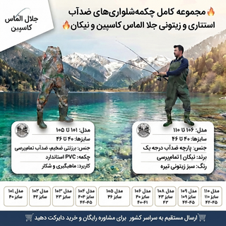 چکمه شلواری تا سینه فوکا استتار سبز