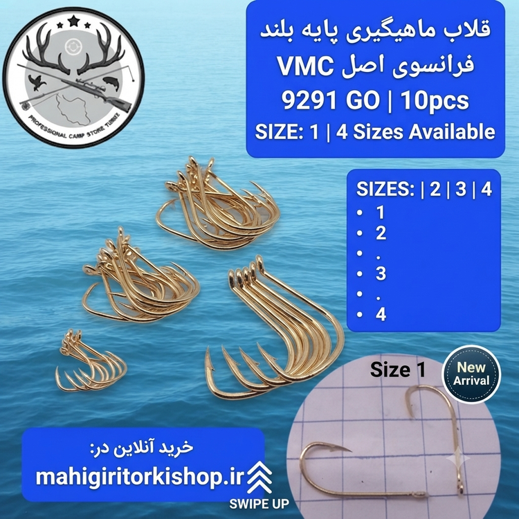 قلاب ماهیگیری پایه بلند وی ام سی طلایی بسته ۱۰ تایی برند اصلی فرانسه کد ۹۲۹۱ GO A