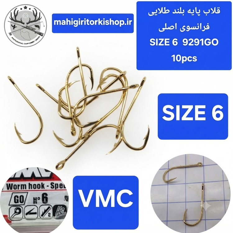 قلاب ماهیگیری پایه بلند وی ام سی طلایی بسته ۱۰ تایی برند اصلی فرانسه کد ۹۲۹۱ GO A
