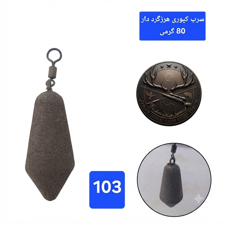 سرب ماهیگیری کپوری استتار
