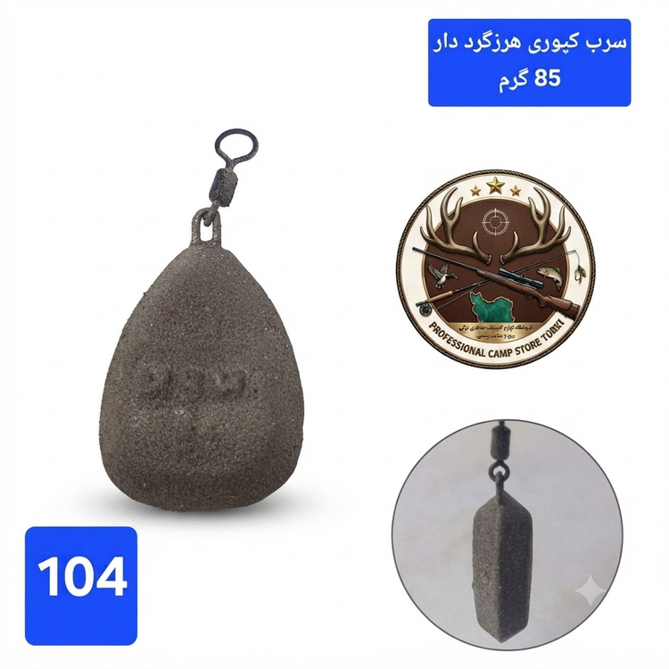 سرب ماهیگیری کپوری استتار