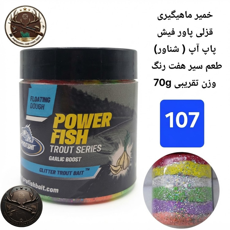 خمیر ماهیگیری قزلی پاور فیش POWER FISH