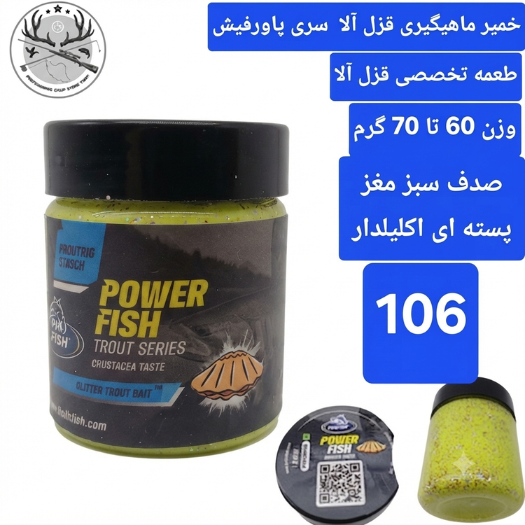خمیر ماهیگیری قزلی پاور فیش POWER FISH