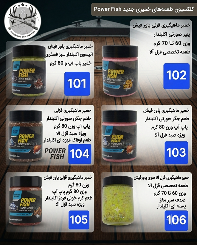 خمیر ماهیگیری قزلی پاور فیش POWER FISH
