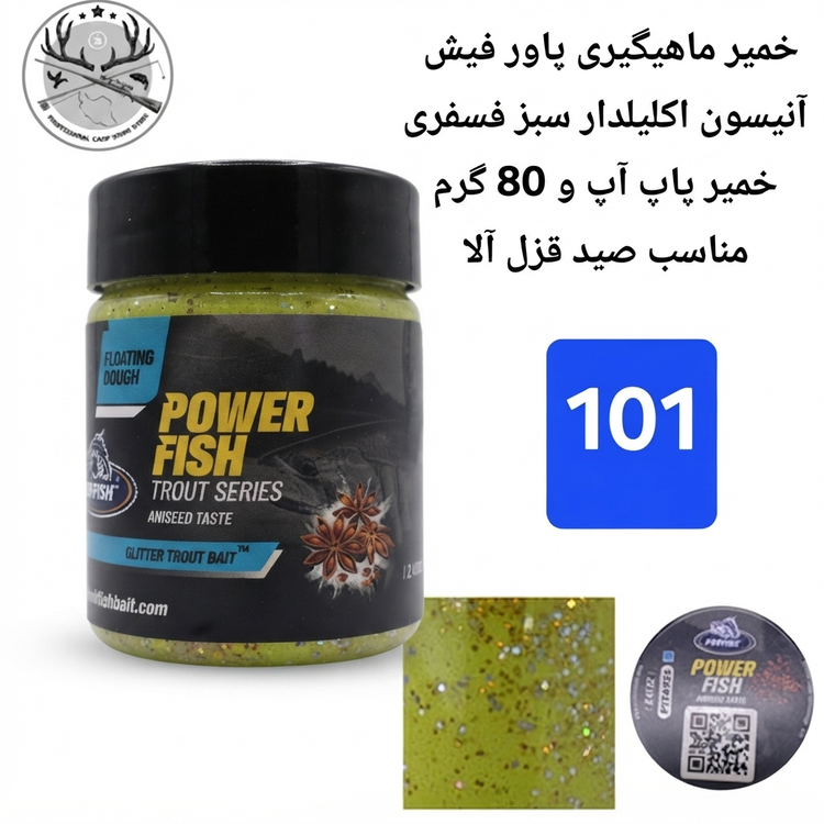 خمیر ماهیگیری قزلی پاور فیش POWER FISH