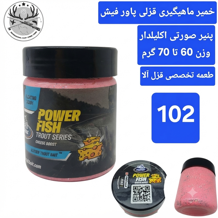 خمیر ماهیگیری قزلی پاور فیش POWER FISH
