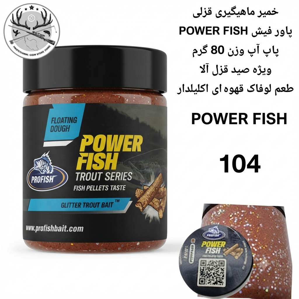 خمیر ماهیگیری قزلی پاور فیش POWER FISH