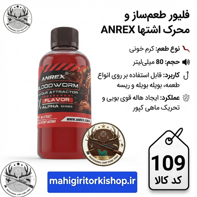 لیکویید ماهیگیری اسانس دیپ فلیور اسپری ماهیگیری