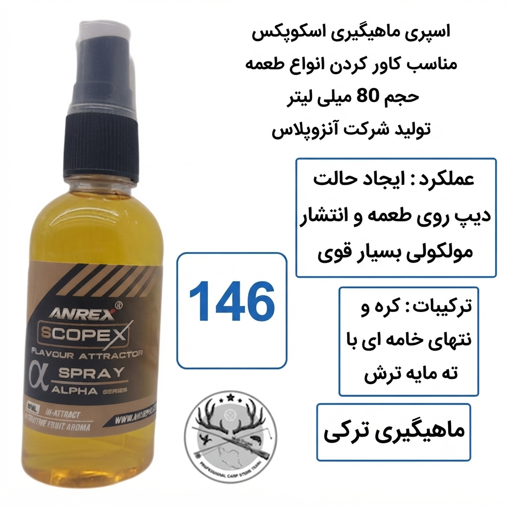 لیکویید ماهیگیری اسانس دیپ فلیور اسپری ماهیگیری